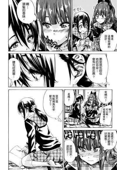 Shoujo wa Irozuku Yuri ni Koi o Suru | 少女如綻放的百合墜入愛河