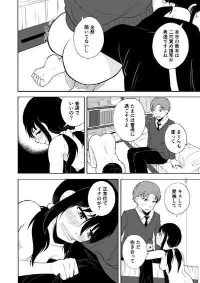 Kareshi o Do-S ni Choukyou shitai!