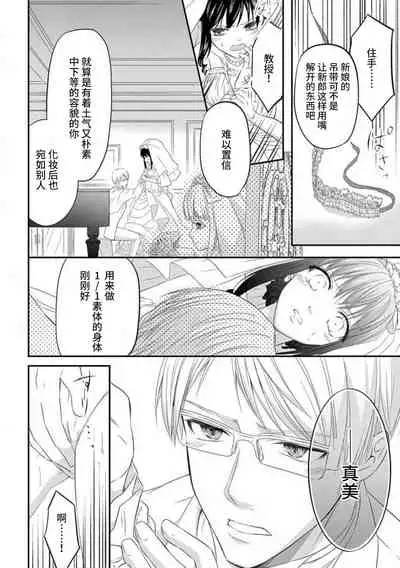 [uni Ibuki Seri] watashi no aigan'ningyō (dōru) ni nari nasai ~ interi hentai kyōju to ika sa re keiyaku kekkon ~ | 成为我的玩偶吧~与知识分子变态教授契约结婚~1 [Chinese] [莉赛特汉化组]