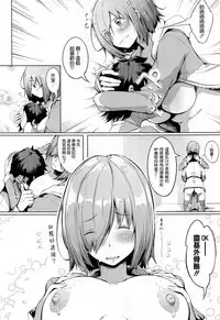 (C94) [Gessyu (Chouzetsu Bishoujo mine)] Oppai wa Daini Skill no Aji ga Suru (Fate/Grand Order) [Chinese] [空気系☆漢化]