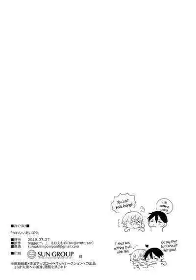 (Soul Synchro Dai 3-Sou) [trigger.m (Emu Emuo)] Kawaii Aibou | My Cute Partner (Sword Art Online) [English] [alparslan]