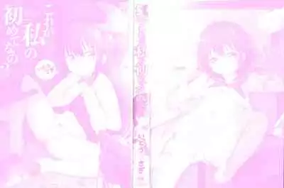 [Itou Usagi] Kore ga Watashi no Hajimete nano?