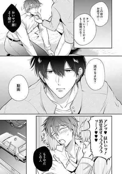 Do S na Uraaka Danshi-kun