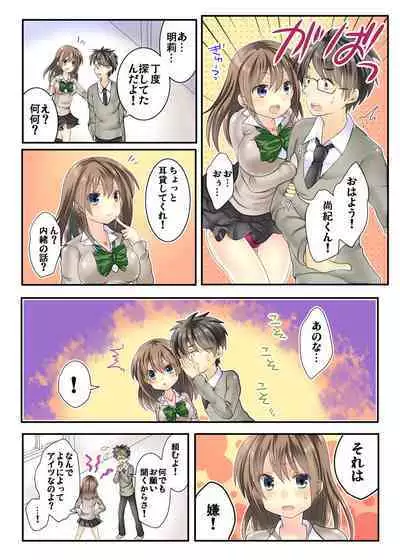 Watakushi no musume ni nani o suruゥ ! ～ musume to onaidoshi ni natta dame chichi kara