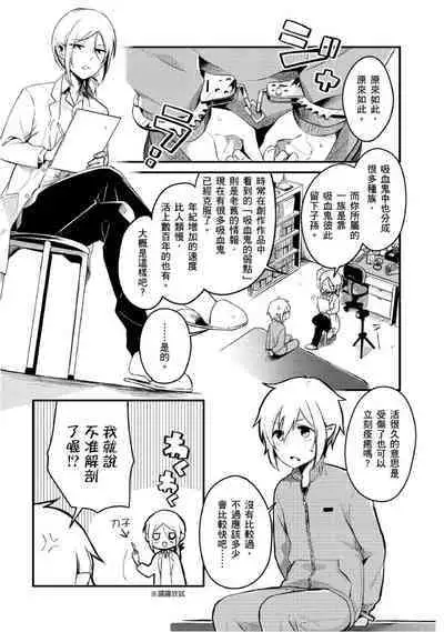 Hiroware Kyuuketsuki no Ecchi na Kenkyuu | 被撿到的吸血鬼的色色研究