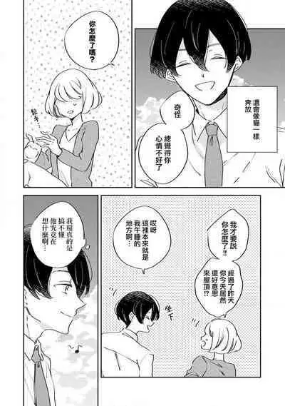 [Amekura niko] Matsuda-kun wa henshoku-ka | 松田君是挑食家 (ōkami shachō no (senzoku) sewa-gakari 24-jikan, kajō ni aisa retemasu ~) [Chinese] [莉赛特汉化组]