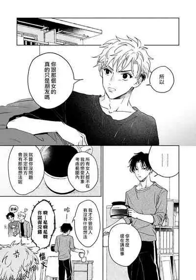 Kobayashi Senpai wa Onnanoko de Shitai | 小林前辈想作为女生被上 5