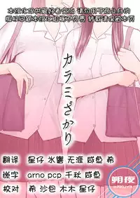 [Katsura Airi] Karami Zakari vol. 1 [Chinese] [朔夜汉化组]
