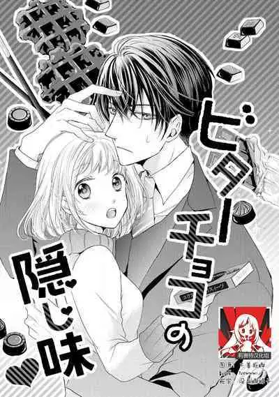 bita — choko no kakushi aji