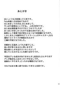 (C93) [Many B (Oshiume Nyora)] Youkaitai Makyou Me no To Daiissetsu Botebara Monstess Ninpux (Fate/Grand Order)