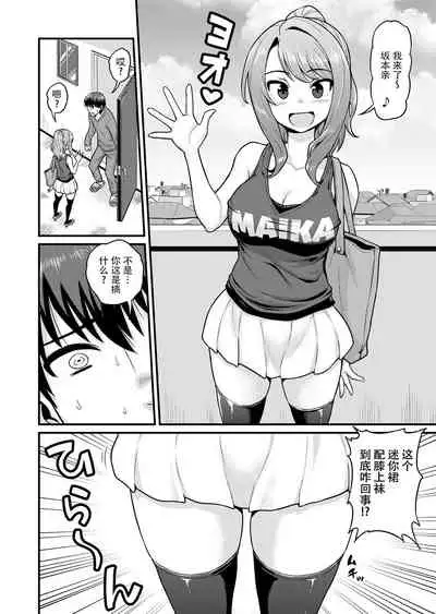 Game Tomodachi no Onnanoko to Yaru Hanashi