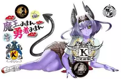 Maou Miman Yuusha Miman | 刺魔勇者