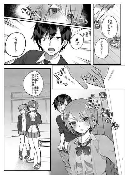 私、あんたのことが好きなんだけど!