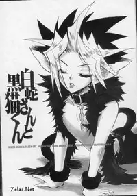 (C66) [Rapan (Himuro Shizuku)] Shirohebisan to Kuronekokun 1 | White Snake & Black Cat 1 (Yu-Gi-Oh!)