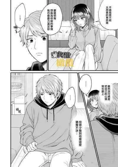 [THE Waidan (Izumi Uni)] Toshiue Inu-kei Kareshi wa Yoru dake Watashi no Kainushi-sama | 年长犬系男友 只在夜里是我的饲主 [Chinese] [橄榄汉化组]