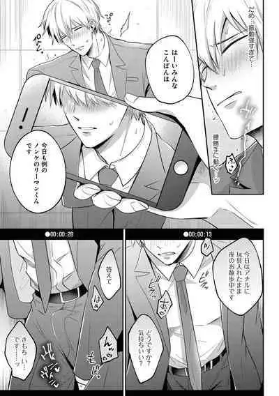 Do S na Uraaka Danshi-kun