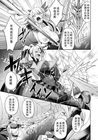 Eden's Ritter - Inetsu no Seima Kishi Lucifer Hen THE COMIC Ch. 3