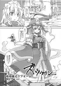 (C86)[106m (Kuro)] Omaera ga ōkiku na are (Touhou Project)