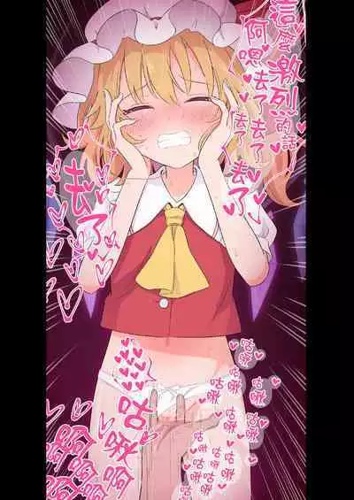 [Epoche (Haruki)] Gensou Shoujo ni Seiheki Buchimakete Iidesu ka♡ | 對著幻想少女性癖全開也可以嗎♡ (Touhou Project) [Chinese] [土土的乱七八糟汉化] [Digital]