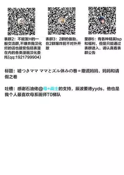 [Re-Fire (Tatsunami Youtoku)] Usotsuki Mama ♥ Mama to Zuruyasumi no Maki (Lucky Earth Library Soushuuhen) [Chinese] [下北泽幕府]