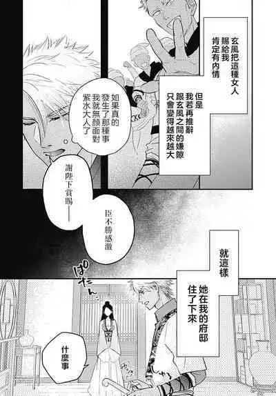 keikoku no biki no hatsukoi kyuai wa atsuku midara ni | 倾城的美姬的初恋 求爱要火热淫荡 1-3