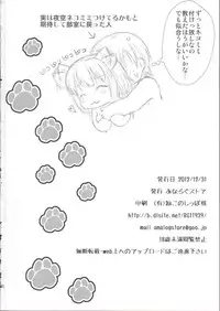 (C83) [Analog Store (Gomatamago)] Yozora Neko Overrun (Boku wa Tomodachi ga Sukunai)