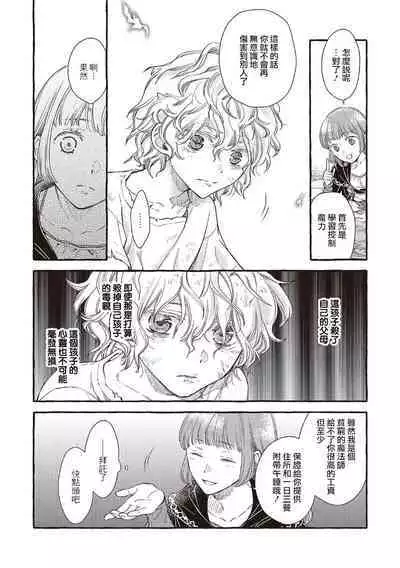 [Sekimori Kurein] Yandere Mahoutsukai wa Sekizou no Otome shika Aisenai Majo wa Manadeshi no Atsui Kuchizuke de Tokeru Ch. 1-3｜病娇魔法使只爱石像少女 融化在爱徒热烈亲吻中的魔女~01-03 [Chinese] [橄榄汉化组]