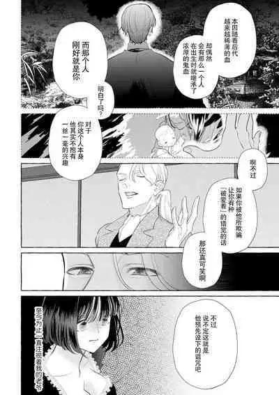 [Miyazaki Uno] Zetsurin Oni no Ikenie Zuma ~Haramu made Sosogarete...~ | 绝伦鬼的祭品新娘～向里面注射到怀孕为止…～ 1-7 [Chinese] [莉赛特汉化组]