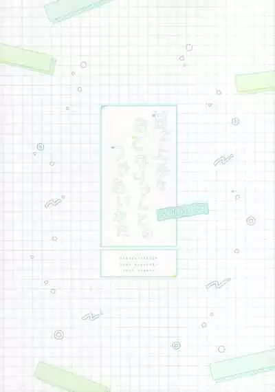 (C102) [Brown sugar (Miyasaka Naco)] Amae jōzuna o tonari-san to no tsukiai kata -summer- [Chinese] [绅士仓库汉化]