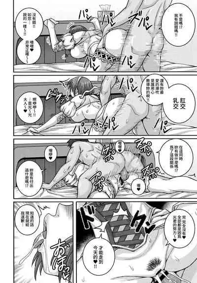 [Juna Juna Juice] Naomi-san wa Ore no SeFri 5 | 直美小姐是我的炮友 5 (COMIC HOTMiLK Koime Vol.21) [Chinese] [禁漫漢化組]