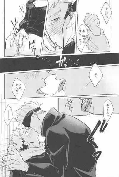 (Houkago Utopia JB2023) [9616 (Kuro)] Yappari Kanawanai (Jujutsu Kaisen)