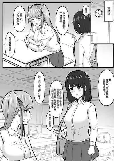 Jiraikei Imouto ni Kareshi Netorareterunda ga