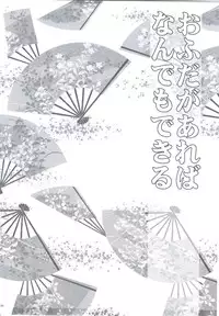 (C82) [Santarose] Afuda ga areba nandemo dekiru (Drifters)