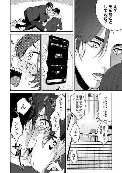 [Toyanhoho] Caste Joui no Kakure Bitch ni InCha na Ore no Josou Shumi (Weak Point) ga Baremashita