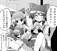 [Tsukiyomi (Porurin)] Hakurei Reimu no Tenka Tottaru de! (Touhou Project)