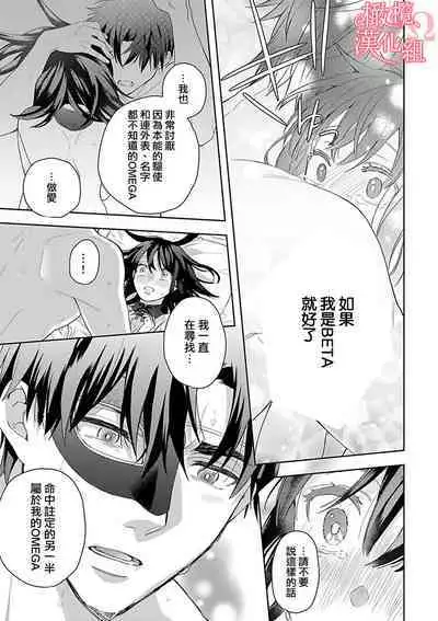 [Yun] Koisuru Mae ni, Amai Hatsujou. ~Shachou to Unmei no Omega~1-9| 恋爱之前、甜蜜发情。~社长与命中注定的Ω~ Vol. 1-9[Chinese] [橄榄汉化组]