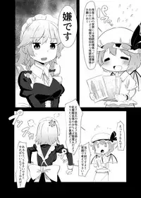 [Yo wa Okazu wo Shomou Shiteoru (Shian)] Seiyoku Shori-chou Futanari Sakuya (Touhou Project) [Digital]