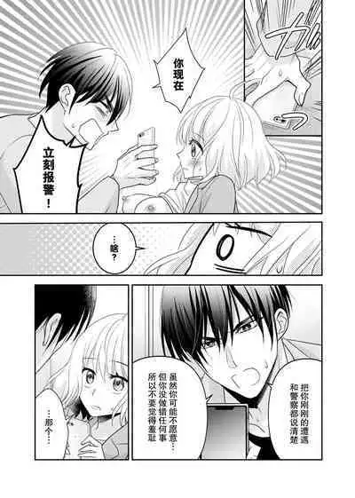 [Nashi ichi] kōhana kare wa masakano sei-jū!?~ Mainichi nando mo keiyaku sekkusu ~ | 意想不到霸道男同学兽性大发!? ～每天都要大做特做的契约sex～ 1 [Chinese] [莉赛特汉化组]