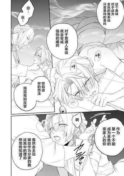 金色の花嫁 1-2話