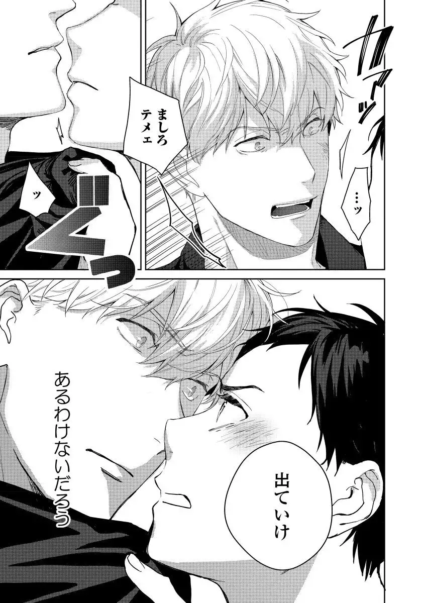 Hirotta Otoko wa Incubus