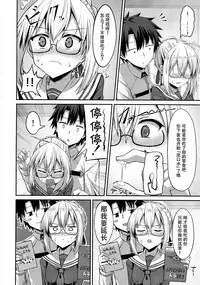 (COMIC1☆13) [2nd Life (Hino)] Choro-ine toka Nai desu. - I am not a "CHORO"INE. (Fate/Grand Order) [Chinese] [脸肿汉化组]