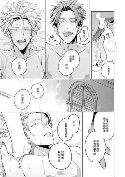 [Tonoka Mottasu] Uragirimono no Love Song | 叛徒的情歌 (BE-BOY GOLD 2022-06) 1-3 [Chinese] [冒险者公会] [Digital]