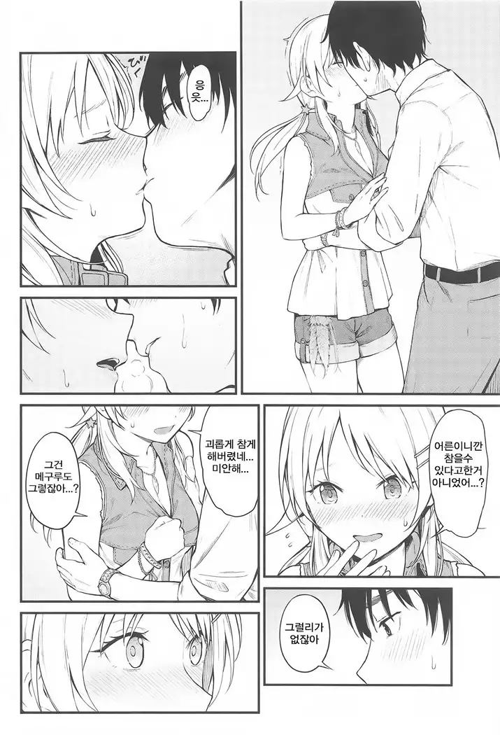 Meguru-iro | 메구루색