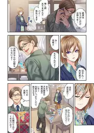 Akuma ga Watashi o Mesu ni Shita ~ Keiyaku no Daishō wa Shojo no Shitatari 1