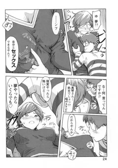 Kaikan Change ♂⇔♀ Ecchi na Kimi wa Boku no Naka