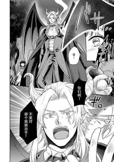 [Wakaya shiro ke-on yuki DUOBRAND. ] Kyōfu no maō heikadattanoni hanayomeki ~yu~u~un ~ ga tomarimasen ~tsu! | 明明是恐怖的魔王大人却对妻子心动不已！1-5 [Chinese] [莉赛特汉化组]