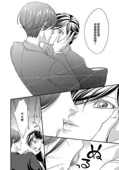 Kateinai Renai Giri no Musuko to Koeta Issen | 家庭内恋爱 与继子跨过禁忌一线 1-6 end