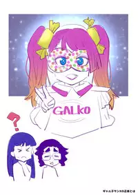 [TETRODOTOXIN (Nise Kurosaki)] Gal ni Datte Hitohada Koishii Kisetsu ga Arutte Hontou desu ka? (Oshiete! Galko-chan!) [Digital]