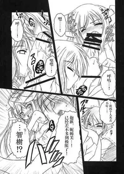 [AMAGI AN IRONWORKS (Ebisu)] Sora no Mayoi Dori (Sora no Otoshimono) [Chinese] [零食汉化组] [Digital]