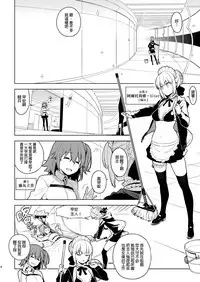 [enuma elish (Yukimi)] DELUSION (Fate/Grand Order) [Chinese] [final個人漢化] [Digital]